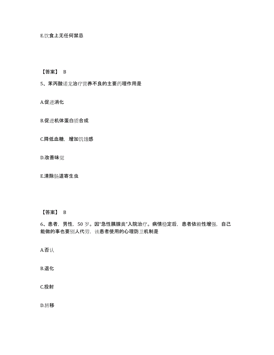 备考2023河北省石家庄市鹿泉市执业护士资格考试考前自测题及答案_第3页