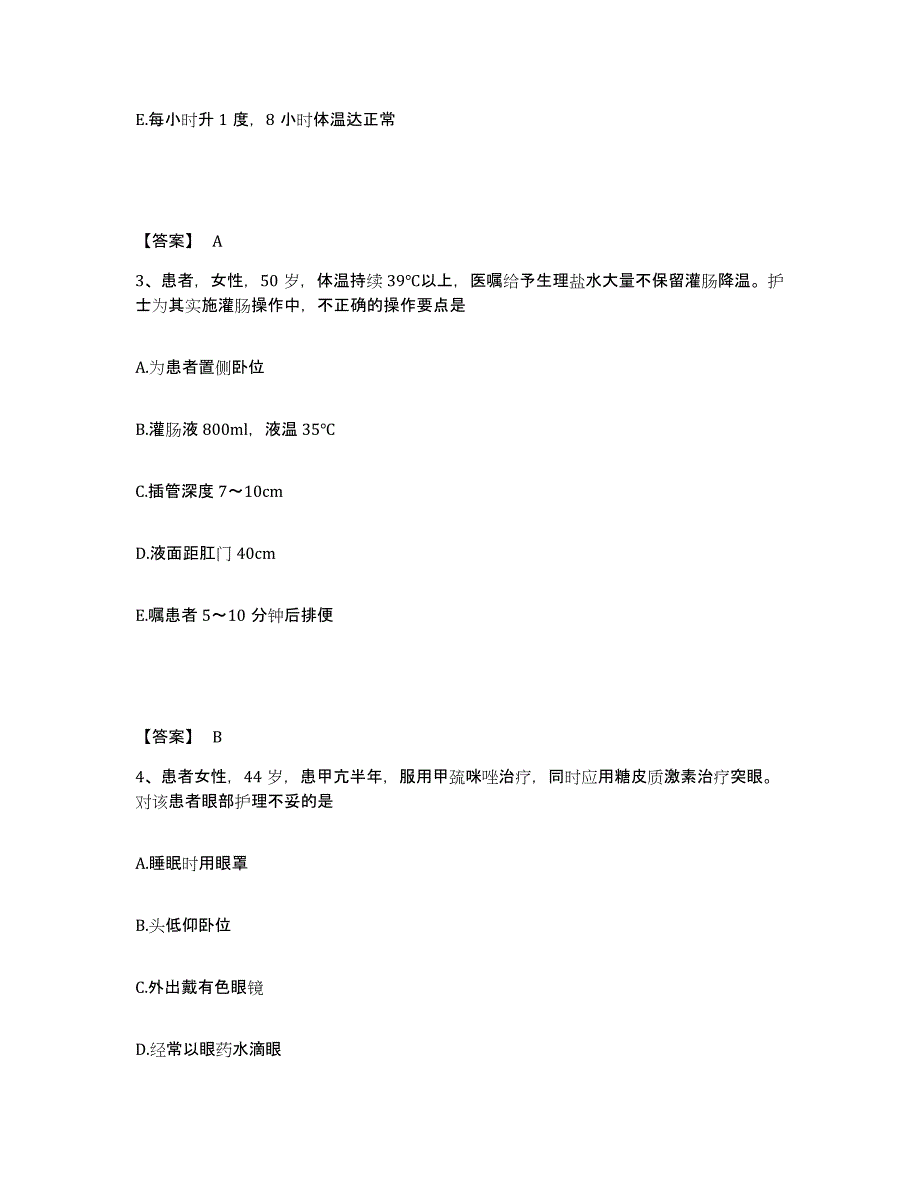 2022-2023年度山东省德州市德城区执业护士资格考试通关试题库(有答案)_第2页