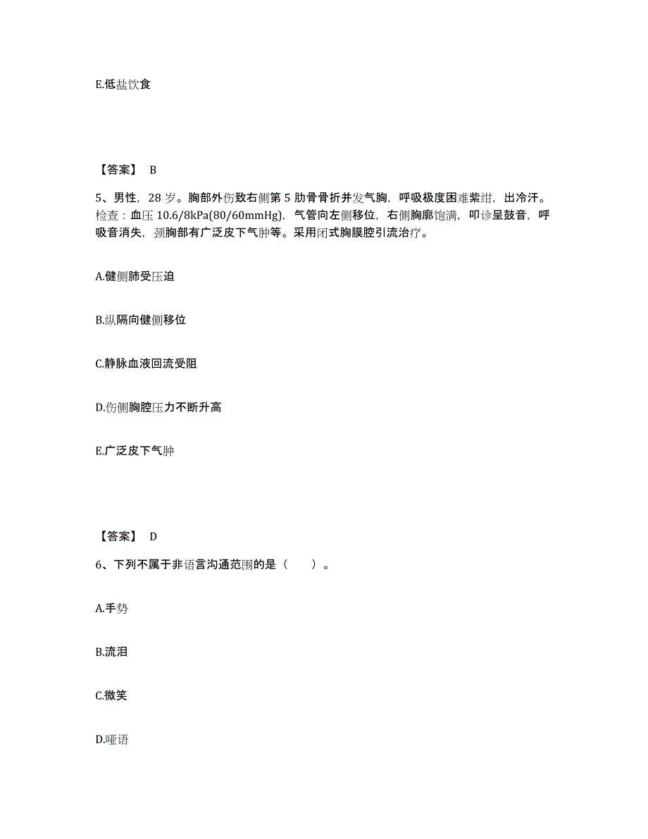 2022-2023年度山东省德州市德城区执业护士资格考试通关试题库(有答案)_第3页