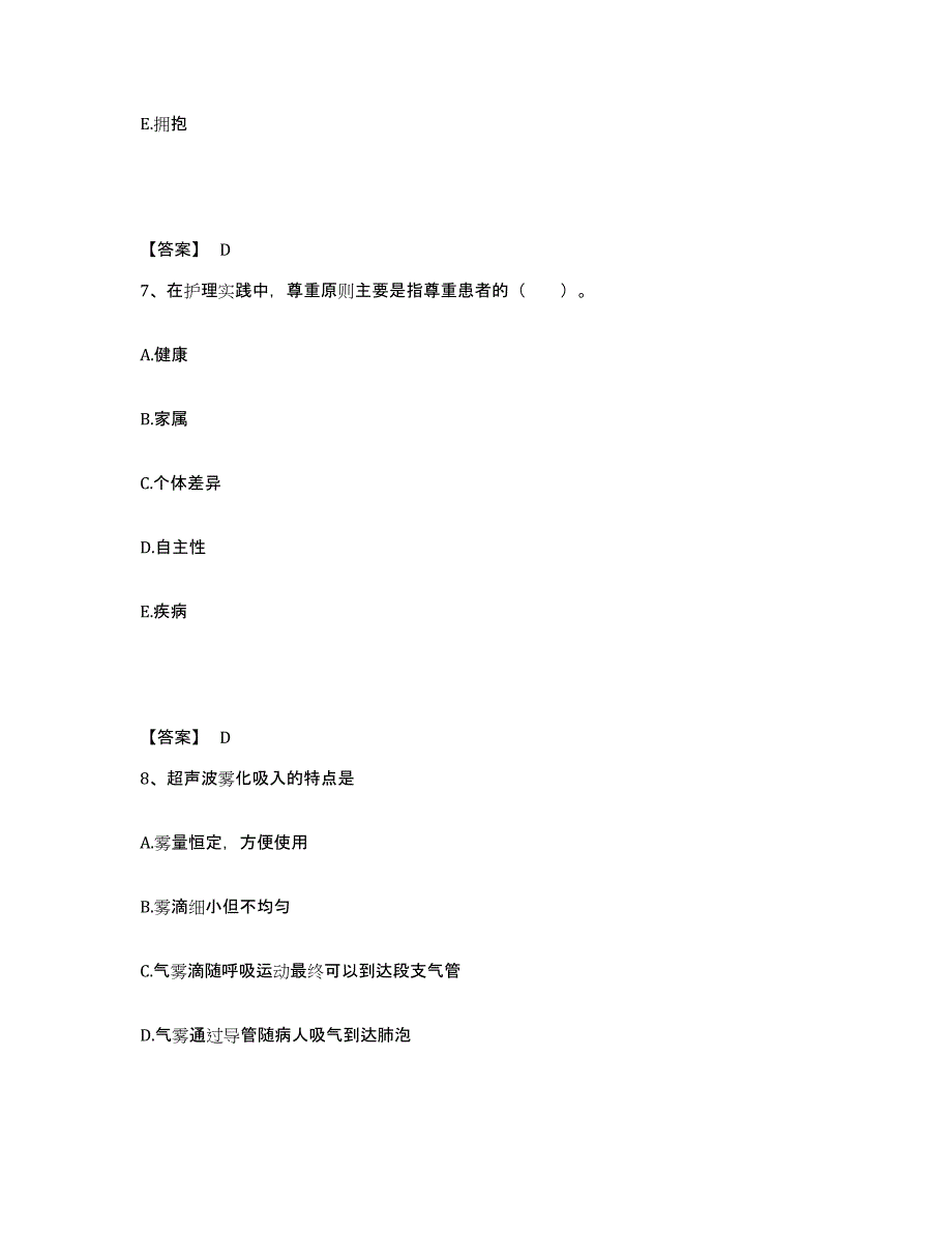 2022-2023年度山东省德州市德城区执业护士资格考试通关试题库(有答案)_第4页