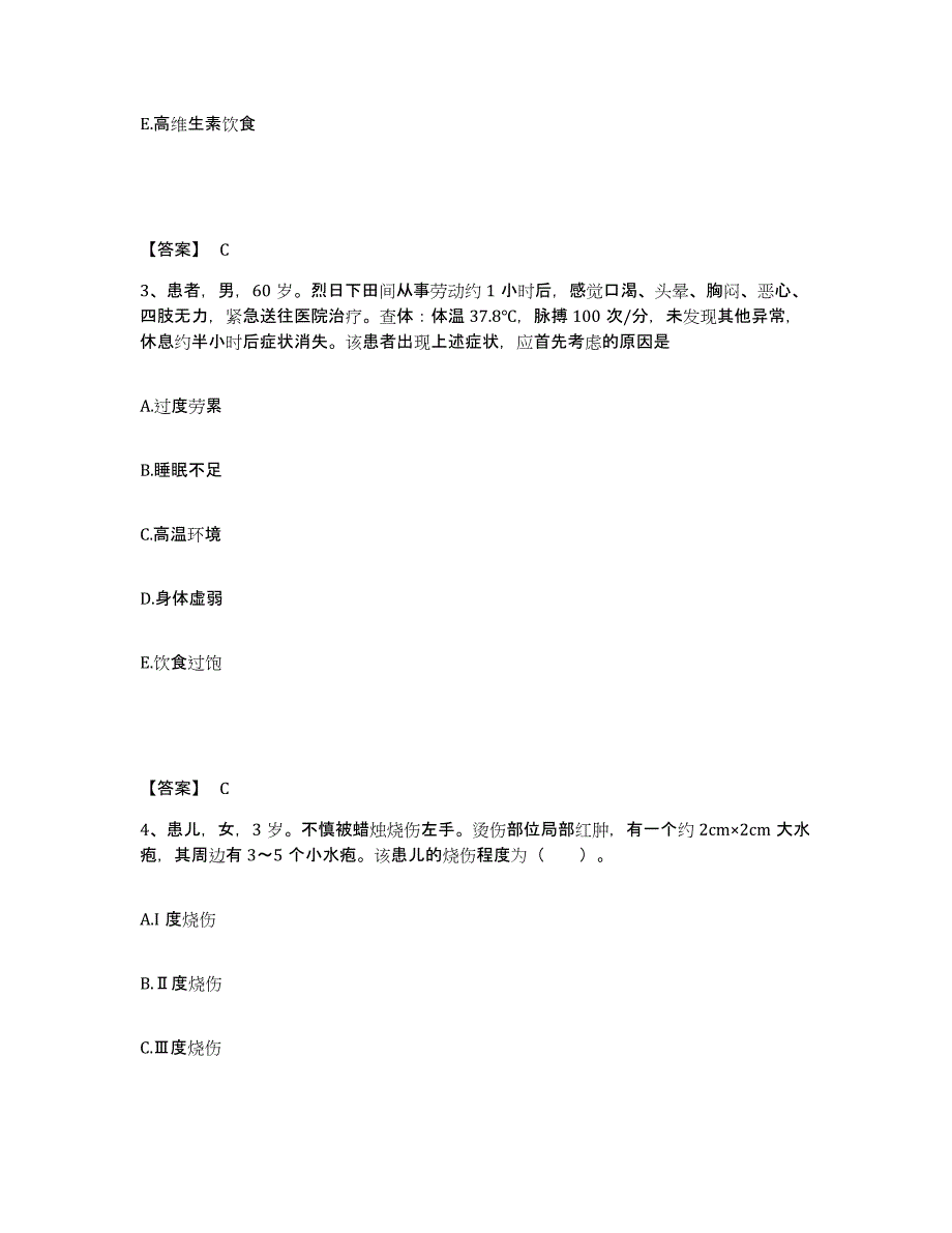 2022-2023年度山西省临汾市尧都区执业护士资格考试综合练习试卷A卷附答案_第2页