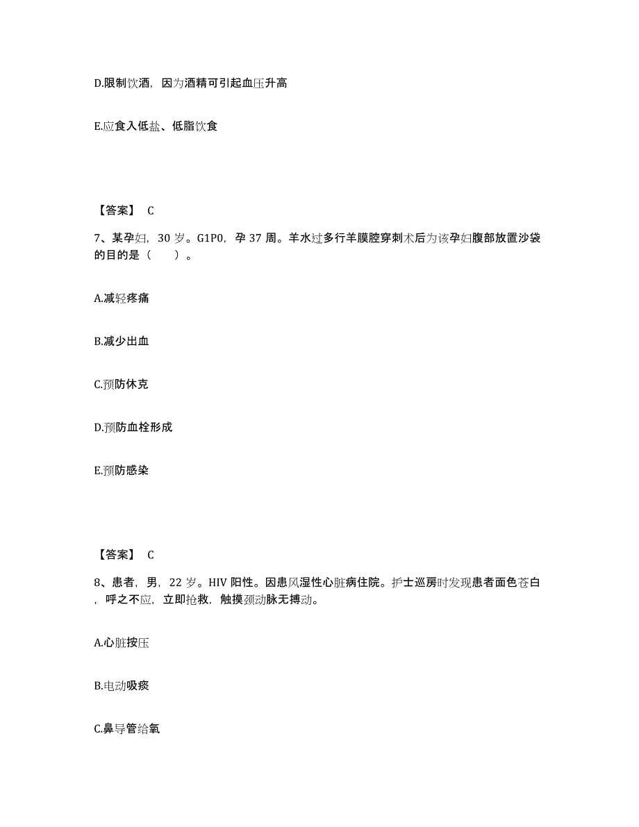 2022-2023年度山西省临汾市尧都区执业护士资格考试综合练习试卷A卷附答案_第4页