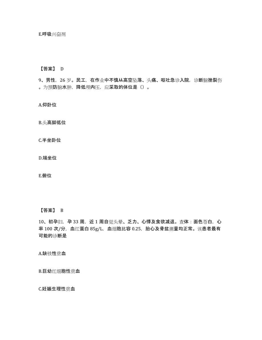 2022-2023年度安徽省滁州市天长市执业护士资格考试题库附答案（基础题）_第5页