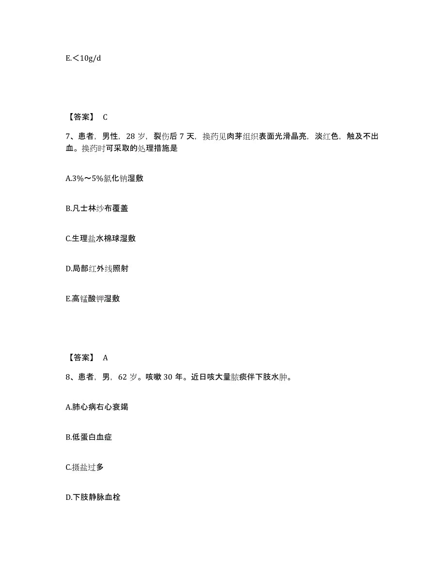 2022-2023年度山西省运城市执业护士资格考试全真模拟考试试卷B卷含答案_第4页