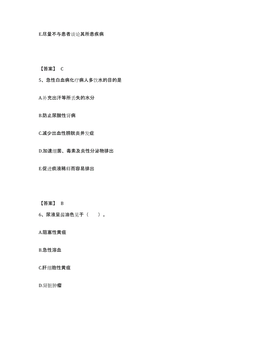 备考2023江苏省徐州市邳州市执业护士资格考试强化训练试卷B卷附答案_第3页