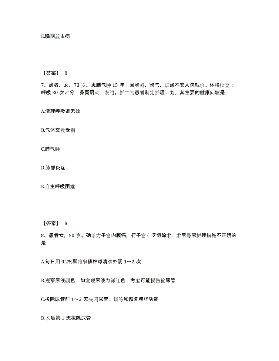 备考2023江苏省徐州市邳州市执业护士资格考试强化训练试卷B卷附答案_第4页