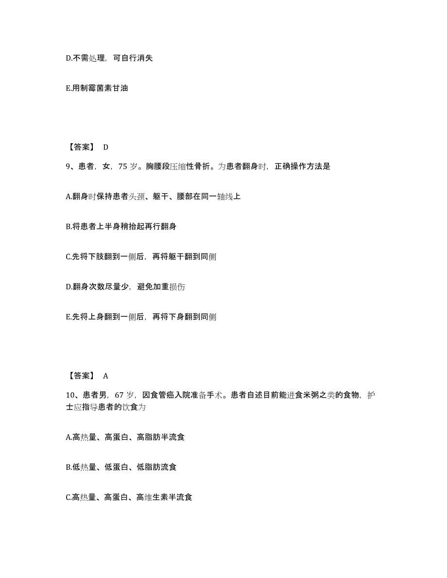 2022-2023年度天津市静海县执业护士资格考试模拟考试试卷B卷含答案_第5页