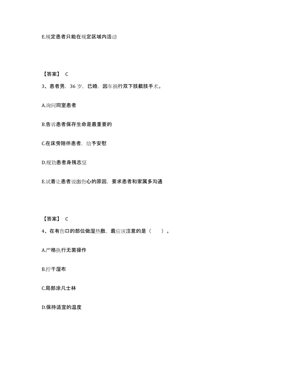 备考2023河北省邯郸市成安县执业护士资格考试高分题库附答案_第2页