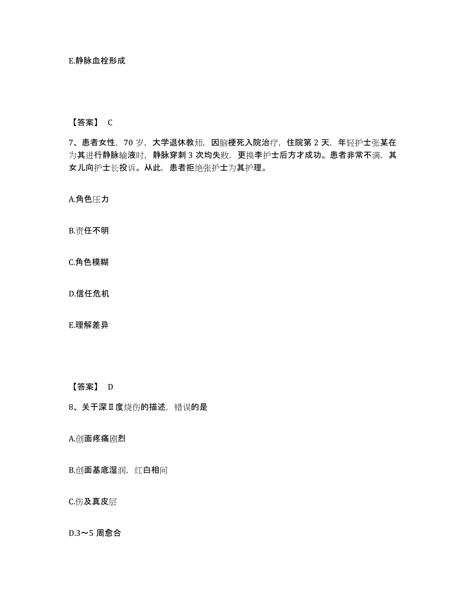 备考2023河北省邯郸市成安县执业护士资格考试高分题库附答案_第4页