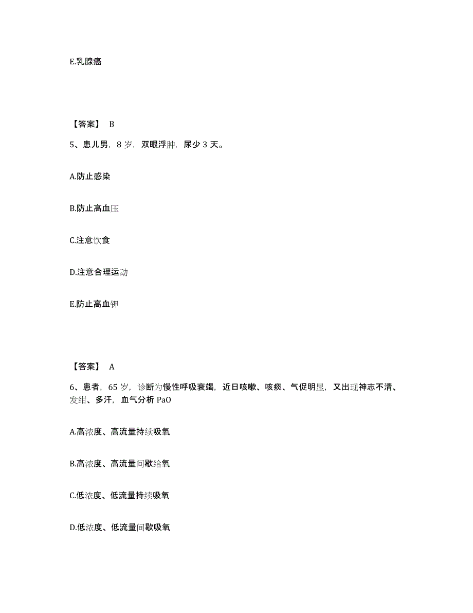 备考2023山西省太原市清徐县执业护士资格考试通关提分题库(考点梳理)_第3页