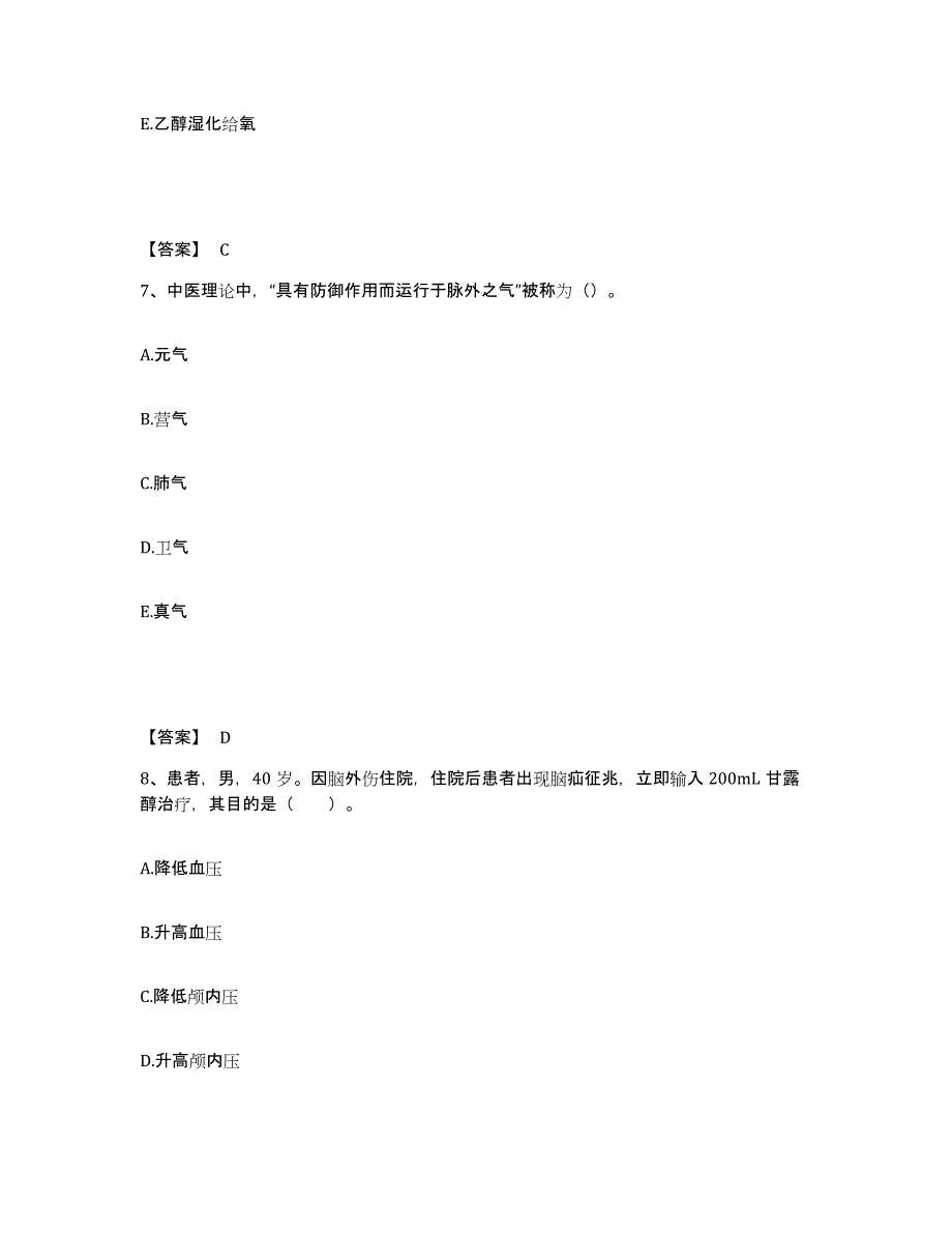 备考2023山西省太原市清徐县执业护士资格考试通关提分题库(考点梳理)_第4页