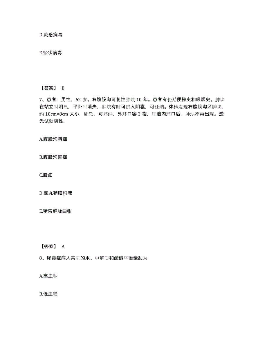 备考2023河南省信阳市光山县执业护士资格考试能力检测试卷B卷附答案_第4页