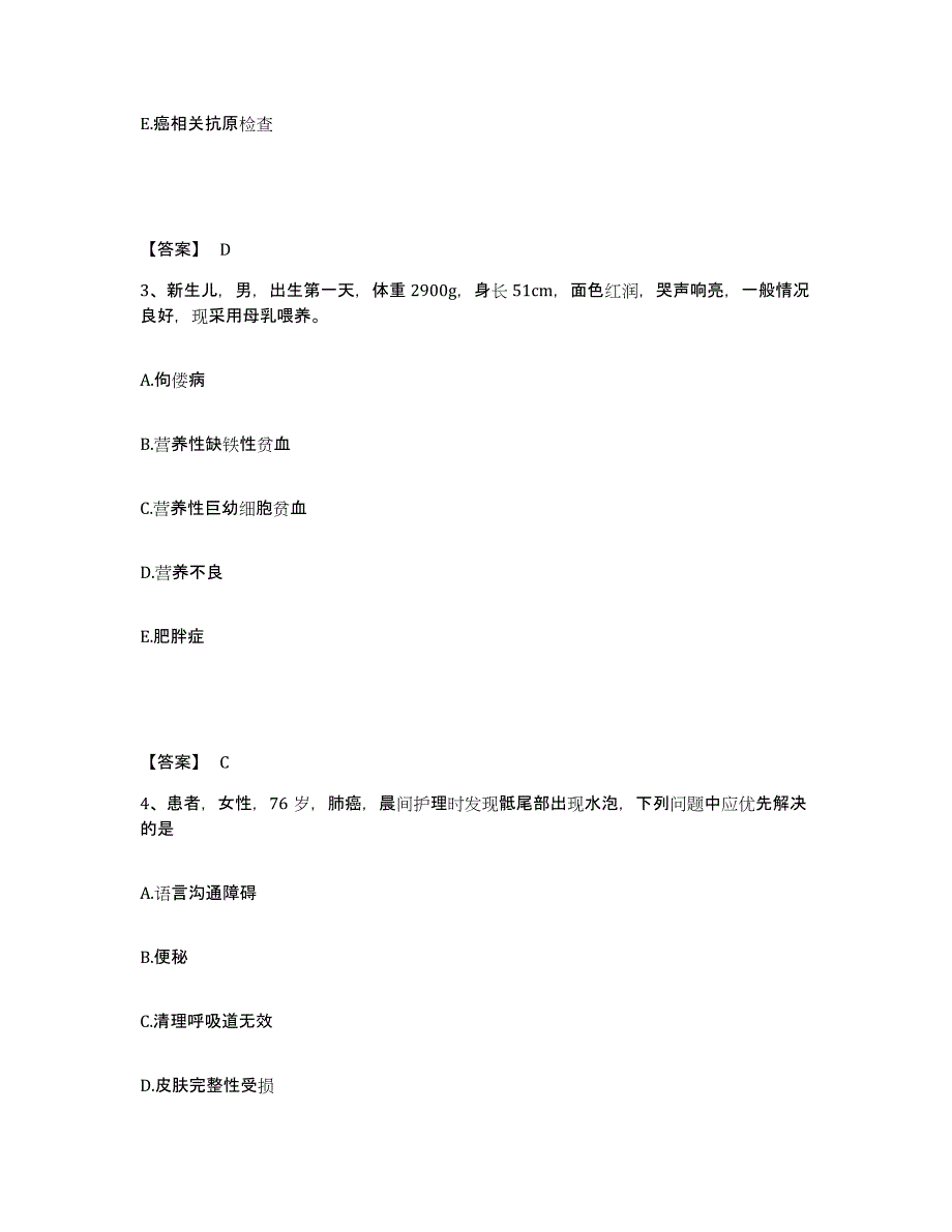 备考2023山东省潍坊市昌乐县执业护士资格考试题库附答案（基础题）_第2页