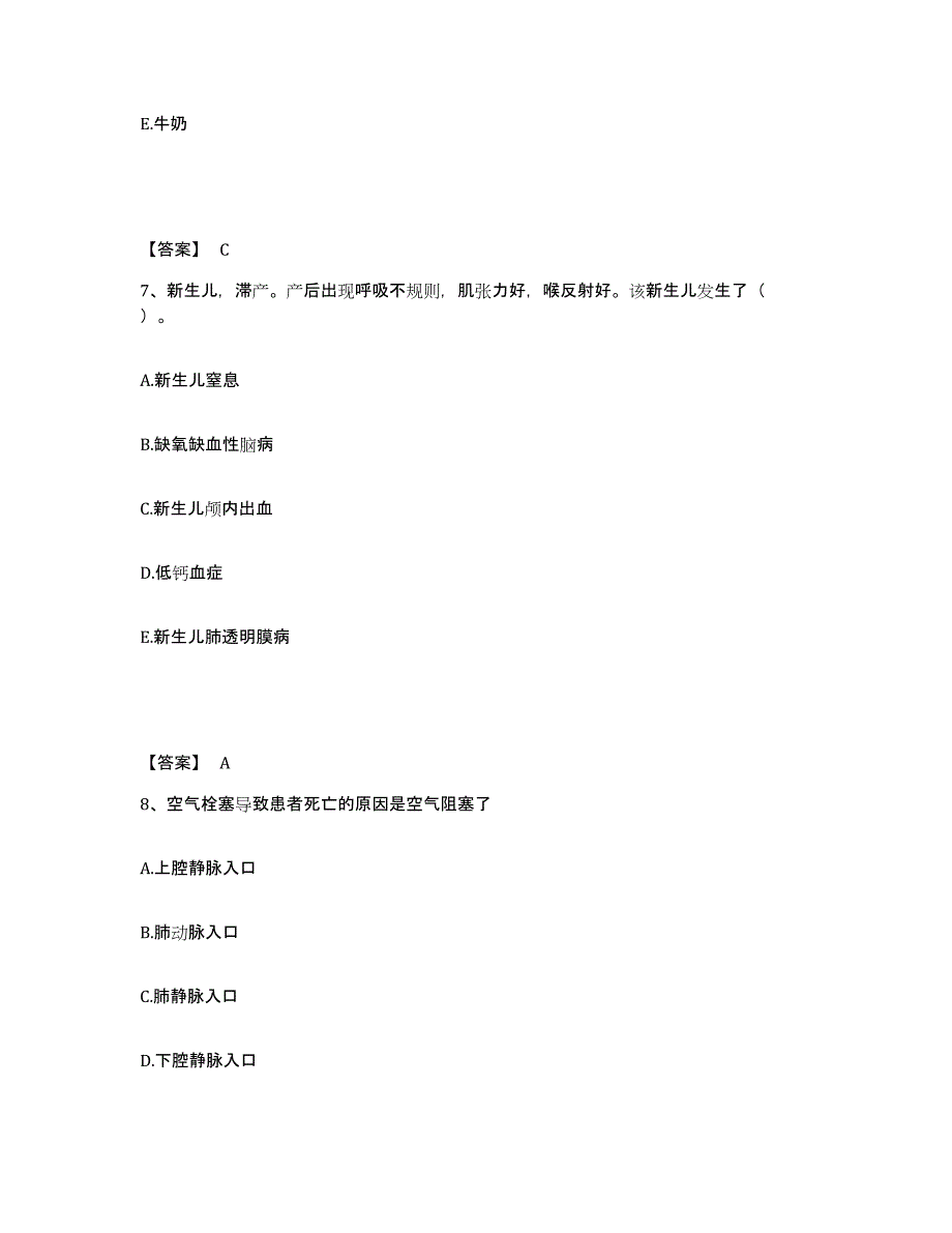 备考2023山东省潍坊市昌乐县执业护士资格考试题库附答案（基础题）_第4页