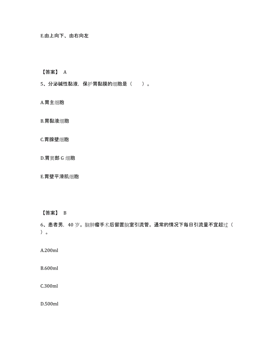 备考2023山东省青岛市黄岛区执业护士资格考试考前自测题及答案_第3页