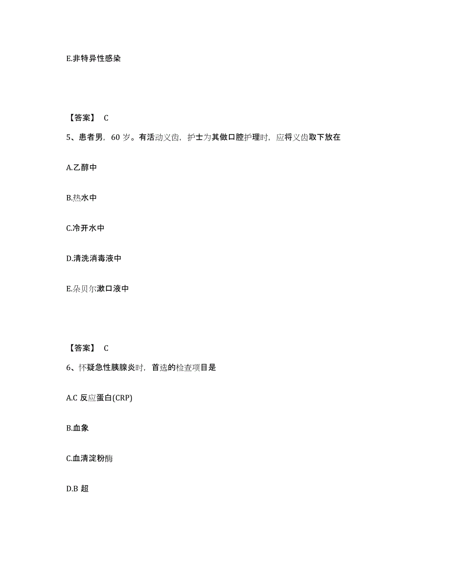 2022-2023年度山东省聊城市临清市执业护士资格考试试题及答案_第3页