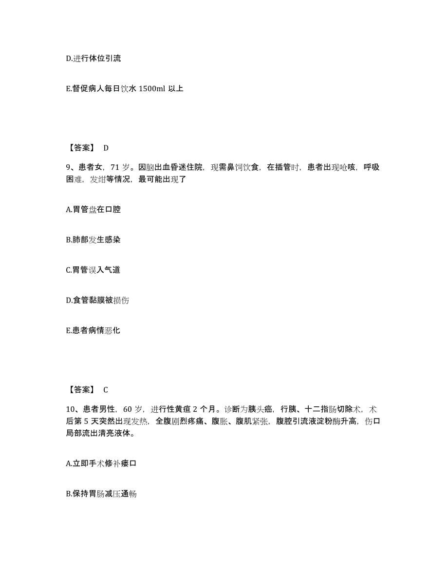 2022-2023年度山西省忻州市原平市执业护士资格考试题库检测试卷A卷附答案_第5页