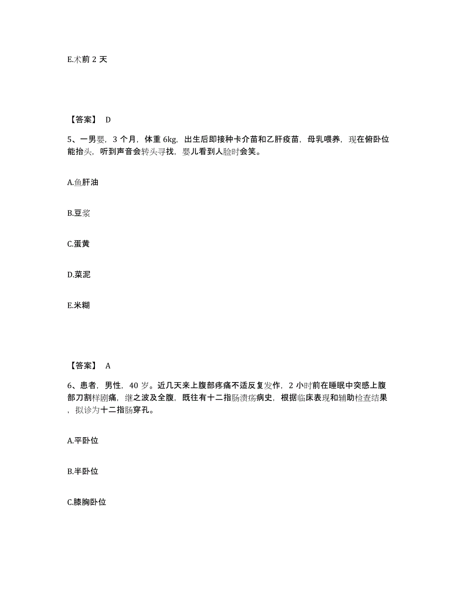 2022-2023年度山东省潍坊市昌乐县执业护士资格考试全真模拟考试试卷A卷含答案_第3页