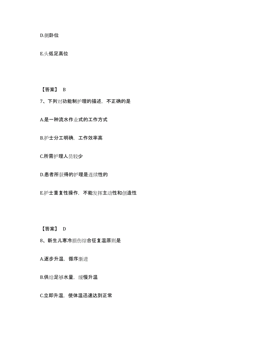 2022-2023年度山东省潍坊市昌乐县执业护士资格考试全真模拟考试试卷A卷含答案_第4页