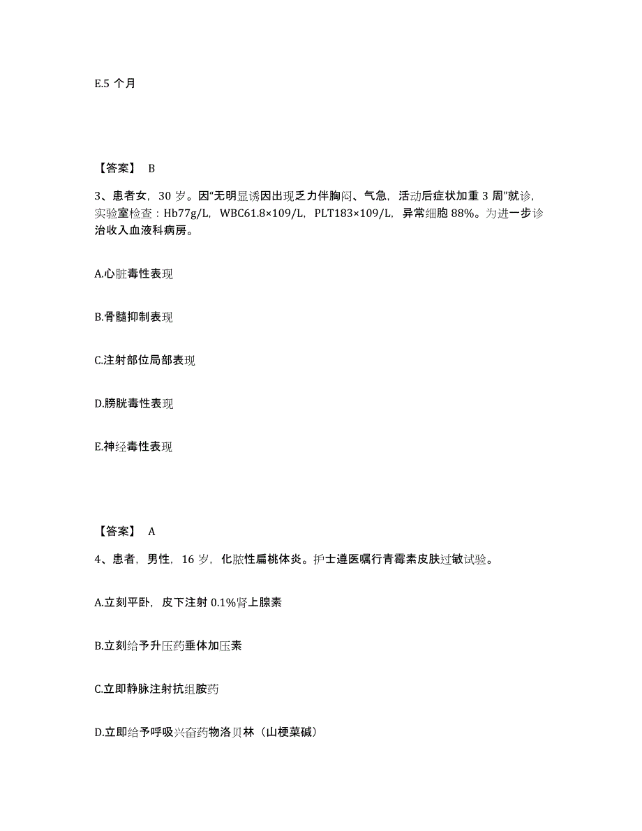 2022-2023年度四川省内江市资中县执业护士资格考试高分通关题库A4可打印版_第2页