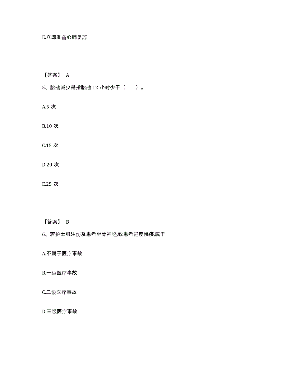 2022-2023年度四川省内江市资中县执业护士资格考试高分通关题库A4可打印版_第3页