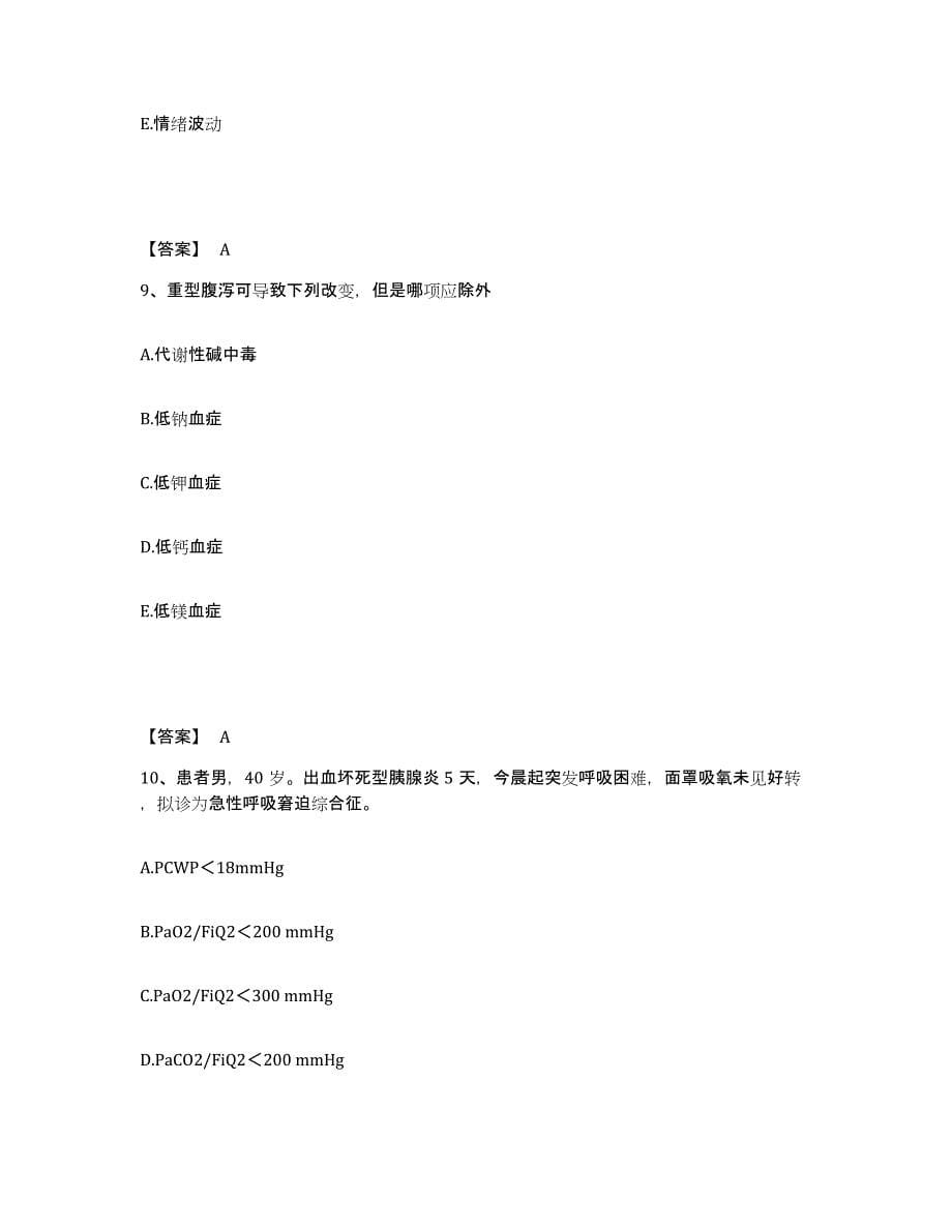 备考2023山西省朔州市应县执业护士资格考试典型题汇编及答案_第5页