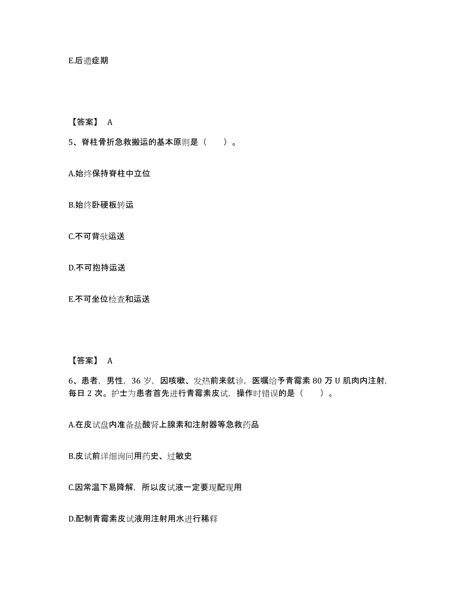 2022-2023年度四川省甘孜藏族自治州泸定县执业护士资格考试题库附答案（典型题）_第3页