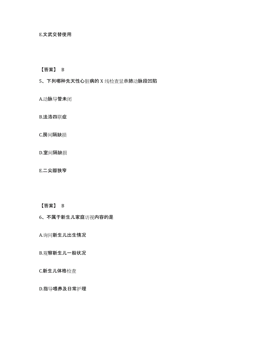 备考2023河北省沧州市南皮县执业护士资格考试模拟试题（含答案）_第3页