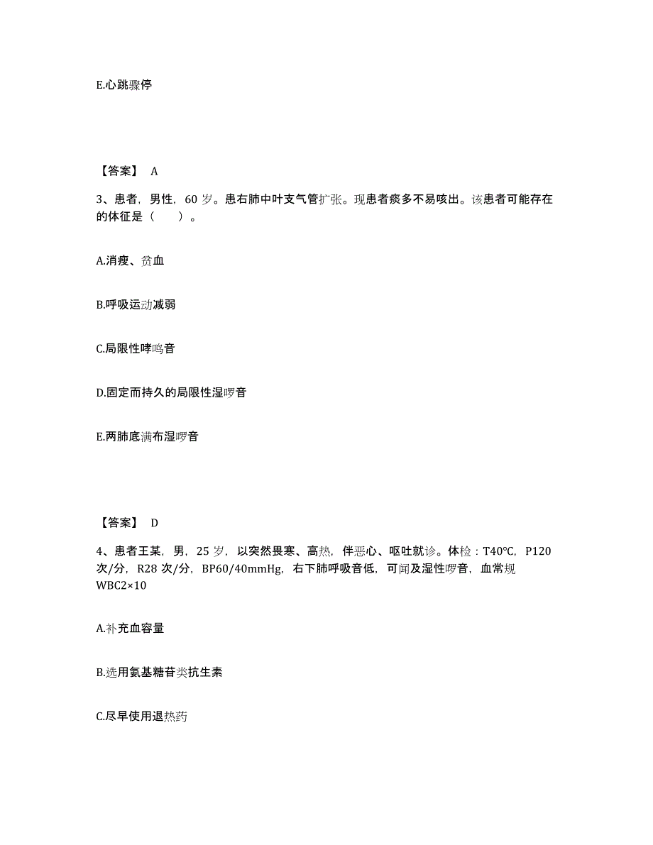 2022-2023年度山西省阳泉市矿区执业护士资格考试模拟考核试卷含答案_第2页