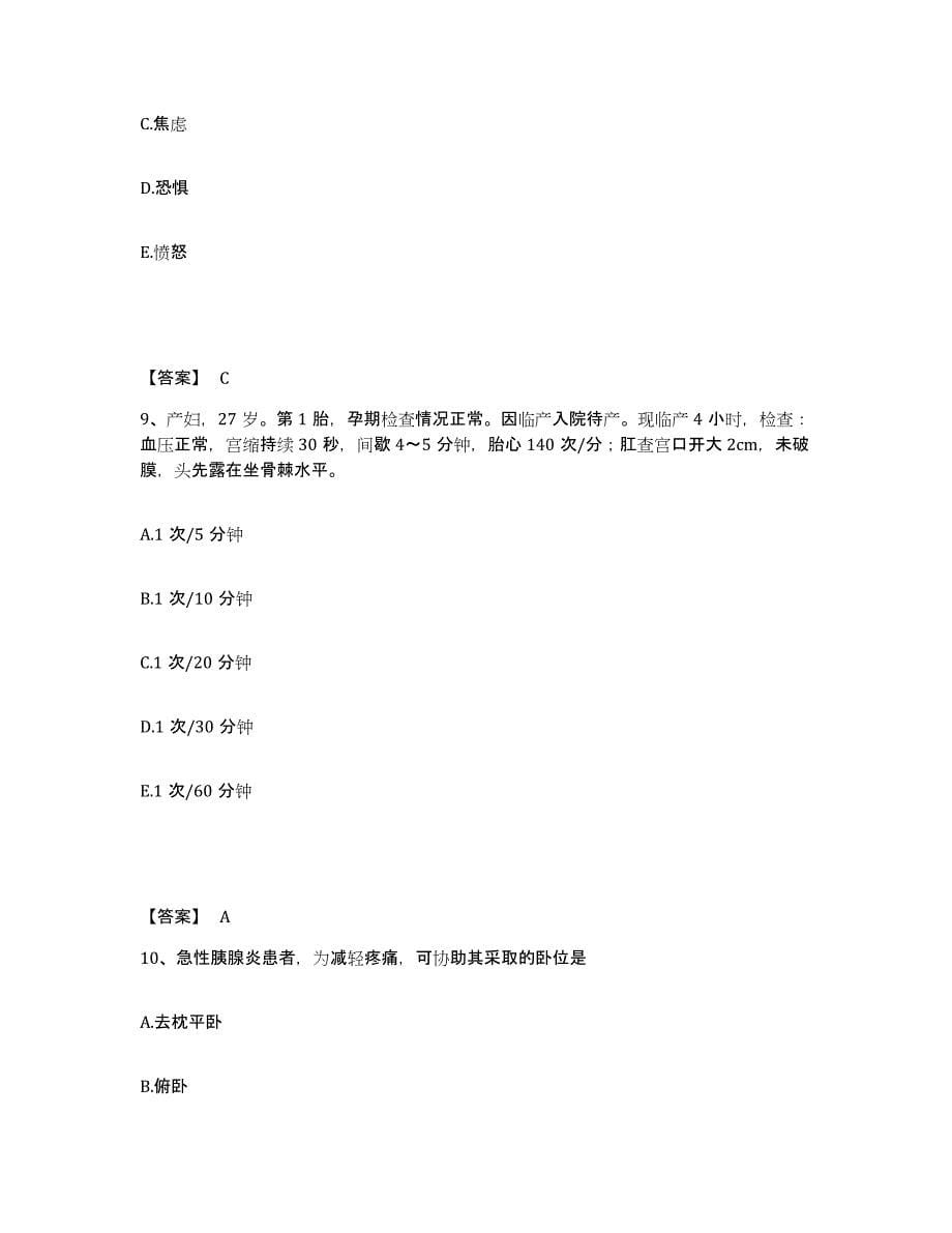 2022-2023年度山西省阳泉市矿区执业护士资格考试模拟考核试卷含答案_第5页
