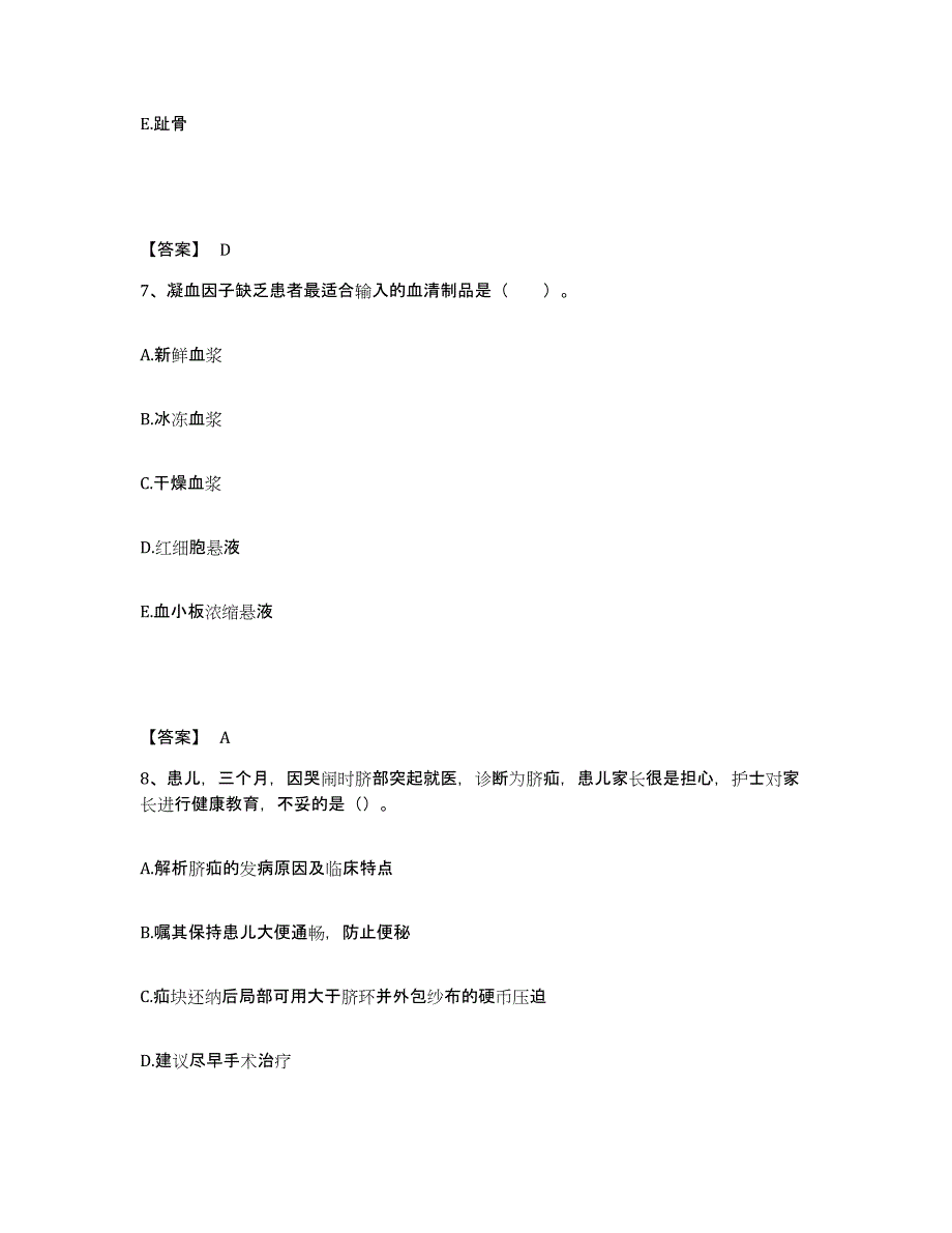 备考2023山东省菏泽市鄄城县执业护士资格考试自测提分题库加答案_第4页