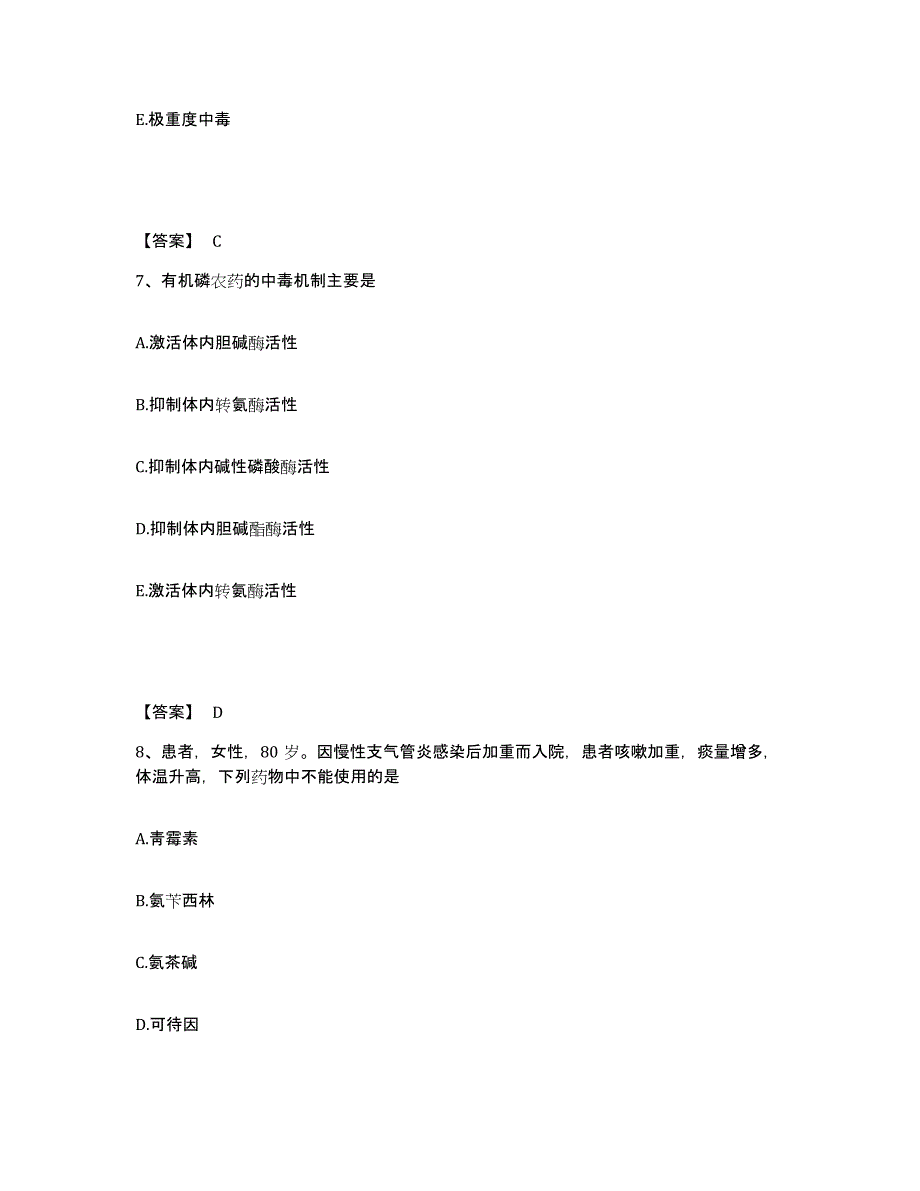 备考2023江苏省无锡市江阴市执业护士资格考试能力检测试卷B卷附答案_第4页