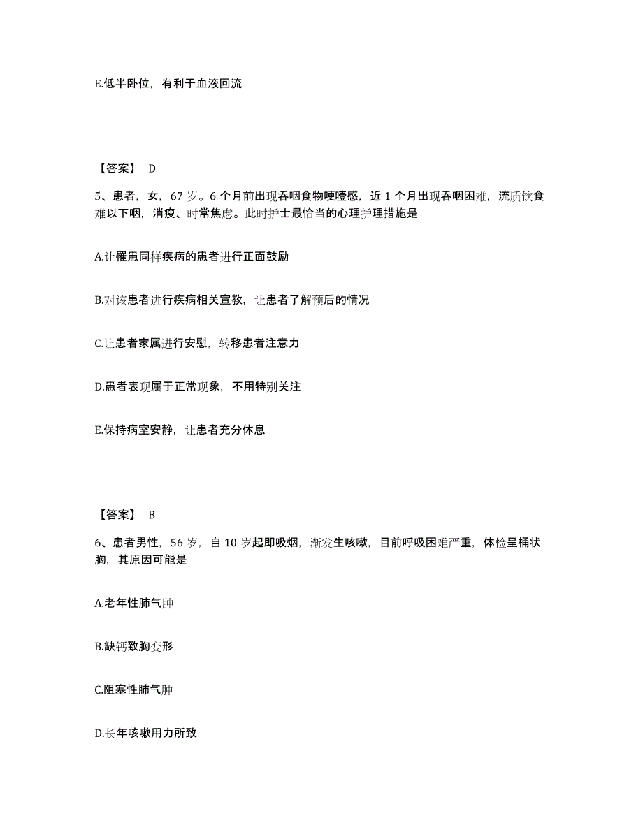 2022-2023年度云南省昭通市鲁甸县执业护士资格考试考前冲刺试卷A卷含答案_第3页