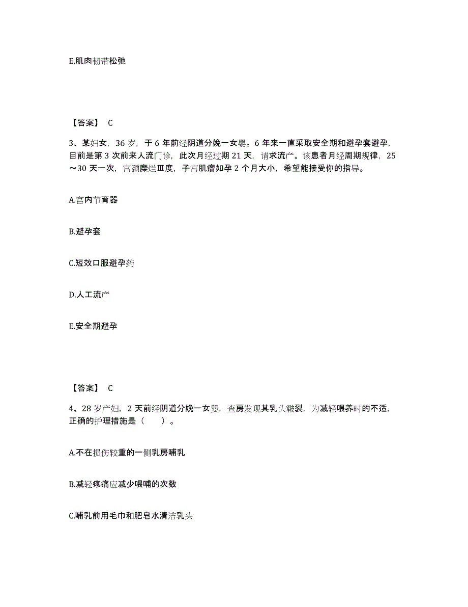 2022-2023年度安徽省阜阳市执业护士资格考试通关题库(附答案)_第2页