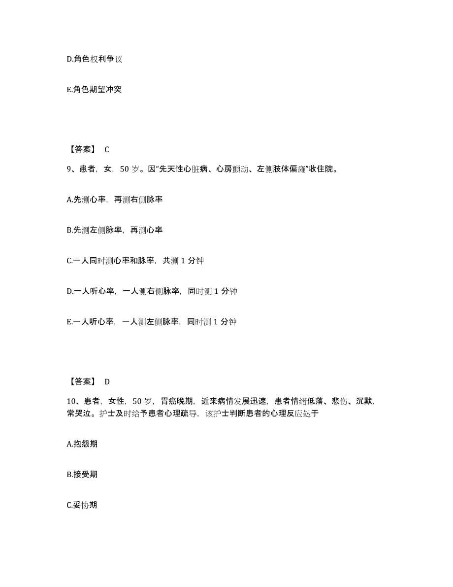 2022-2023年度安徽省阜阳市执业护士资格考试通关题库(附答案)_第5页