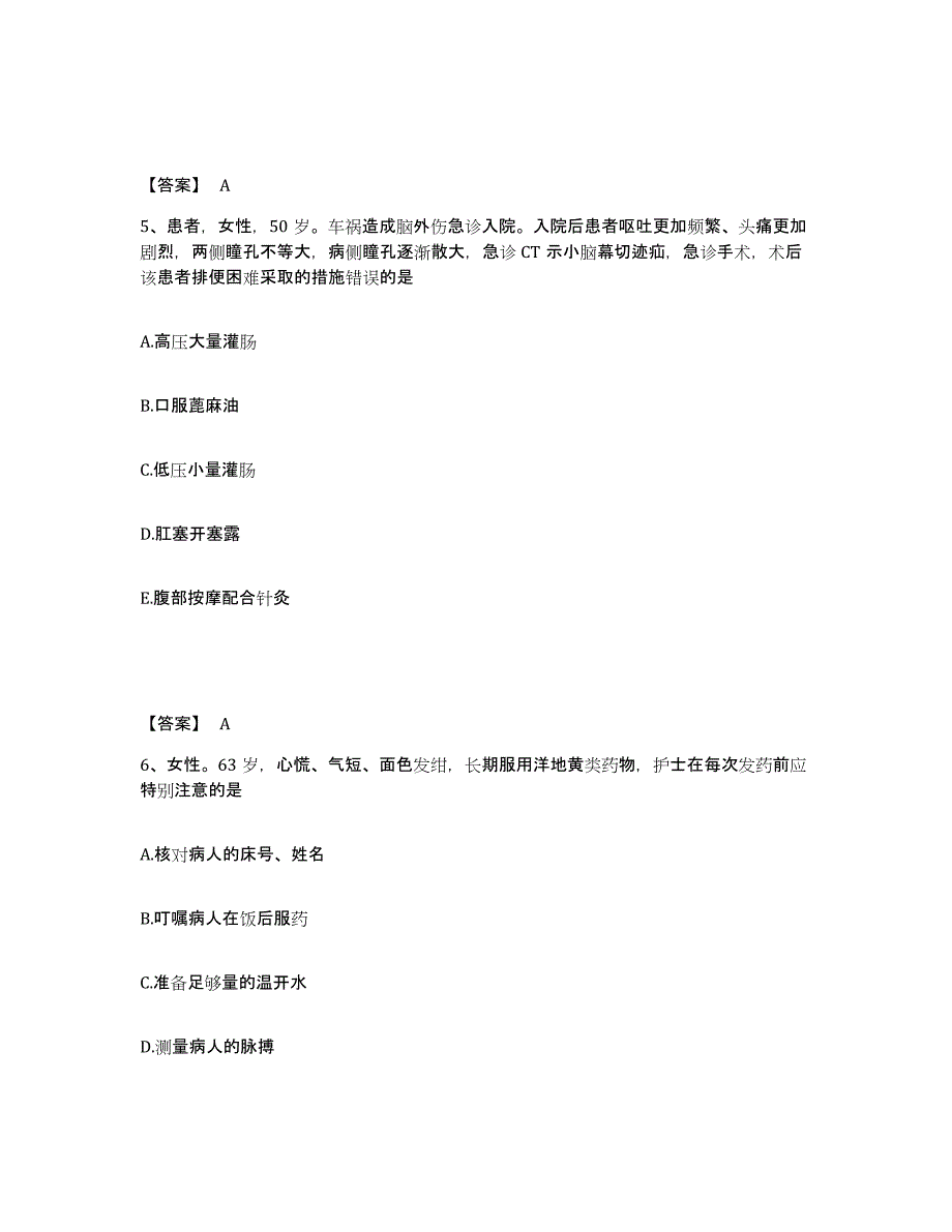 2022-2023年度北京市怀柔区执业护士资格考试典型题汇编及答案_第3页