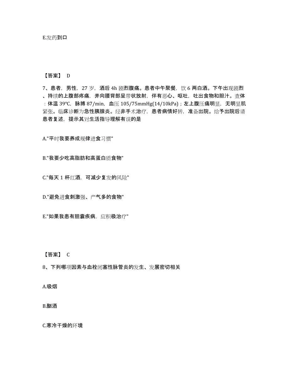 2022-2023年度北京市怀柔区执业护士资格考试典型题汇编及答案_第4页