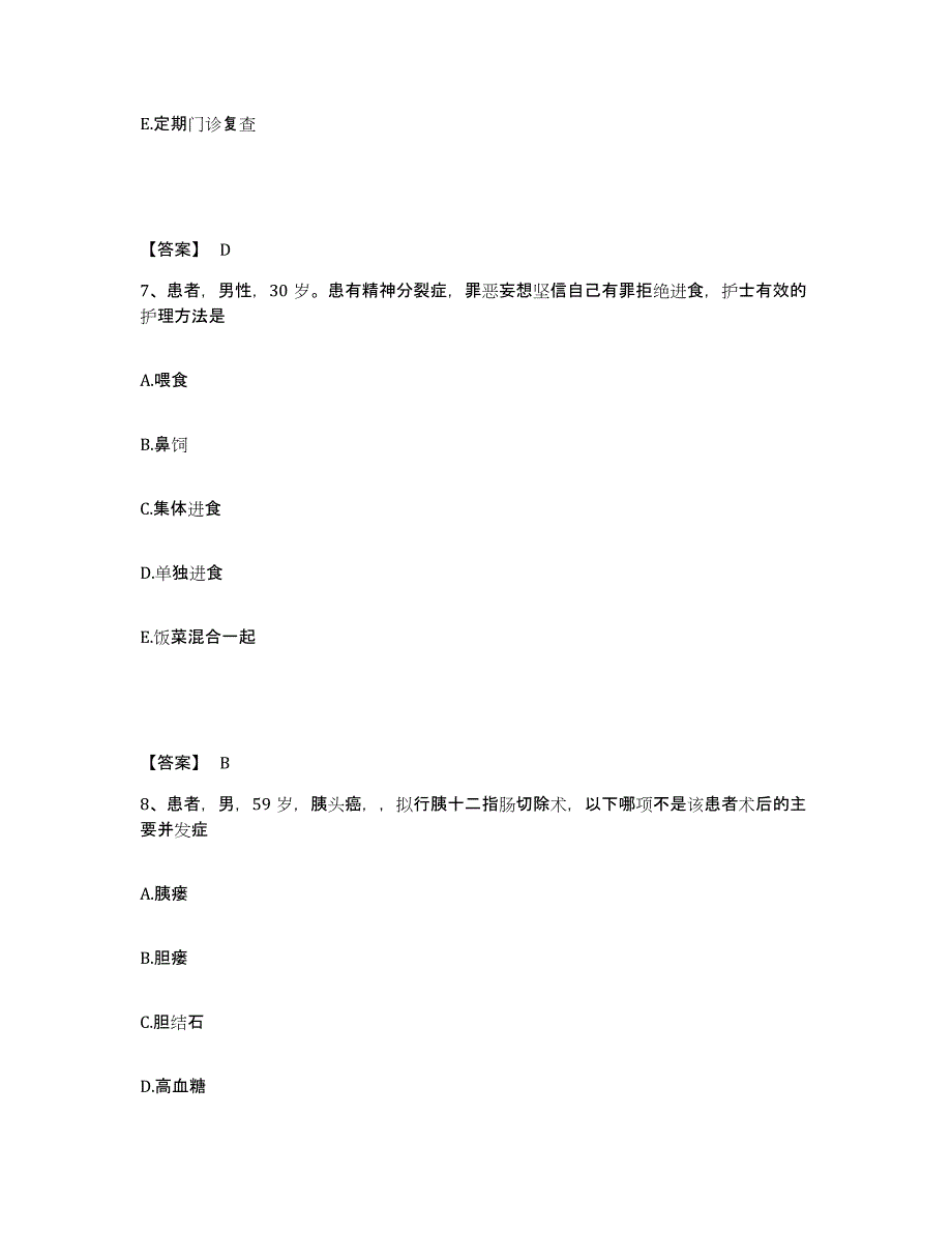 2022-2023年度四川省阿坝藏族羌族自治州红原县执业护士资格考试综合检测试卷A卷含答案_第4页