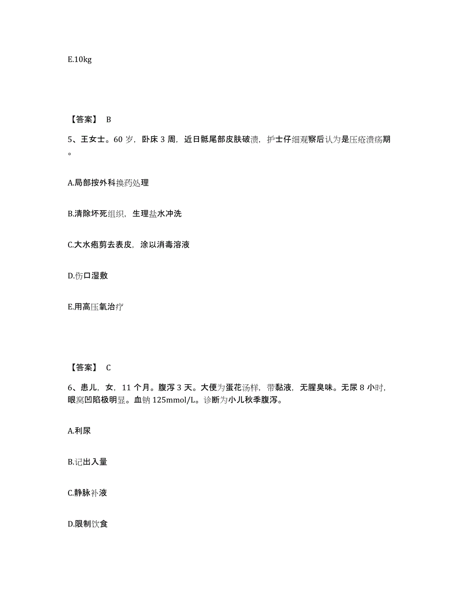 备考2023山西省长治市郊区执业护士资格考试全真模拟考试试卷B卷含答案_第3页