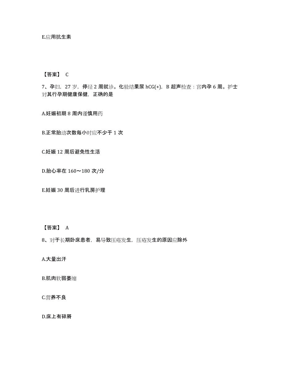 备考2023山西省长治市郊区执业护士资格考试全真模拟考试试卷B卷含答案_第4页