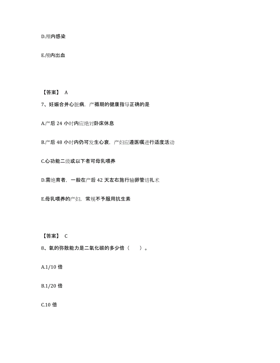 备考2023广东省汕尾市海丰县执业护士资格考试真题练习试卷B卷附答案_第4页