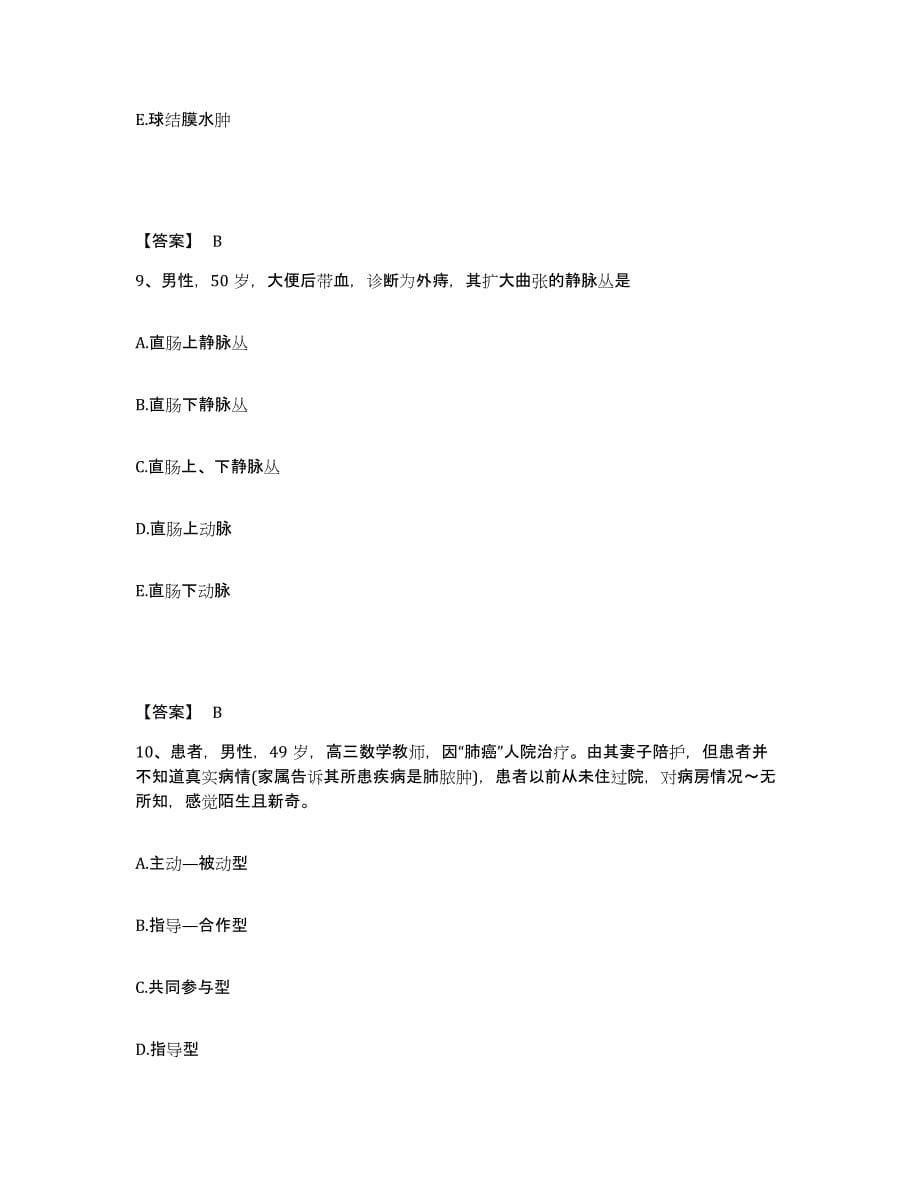 2022-2023年度广东省广州市荔湾区执业护士资格考试题库附答案（基础题）_第5页