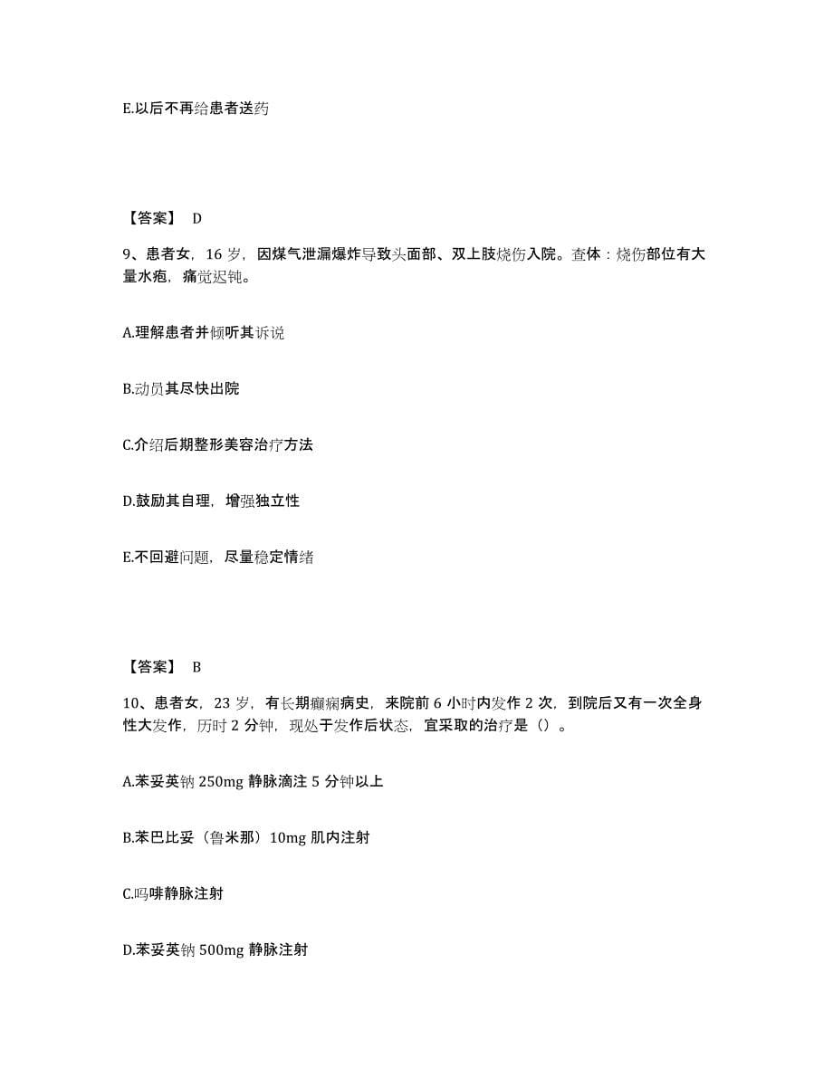 备考2023江西省吉安市吉安县执业护士资格考试试题及答案_第5页