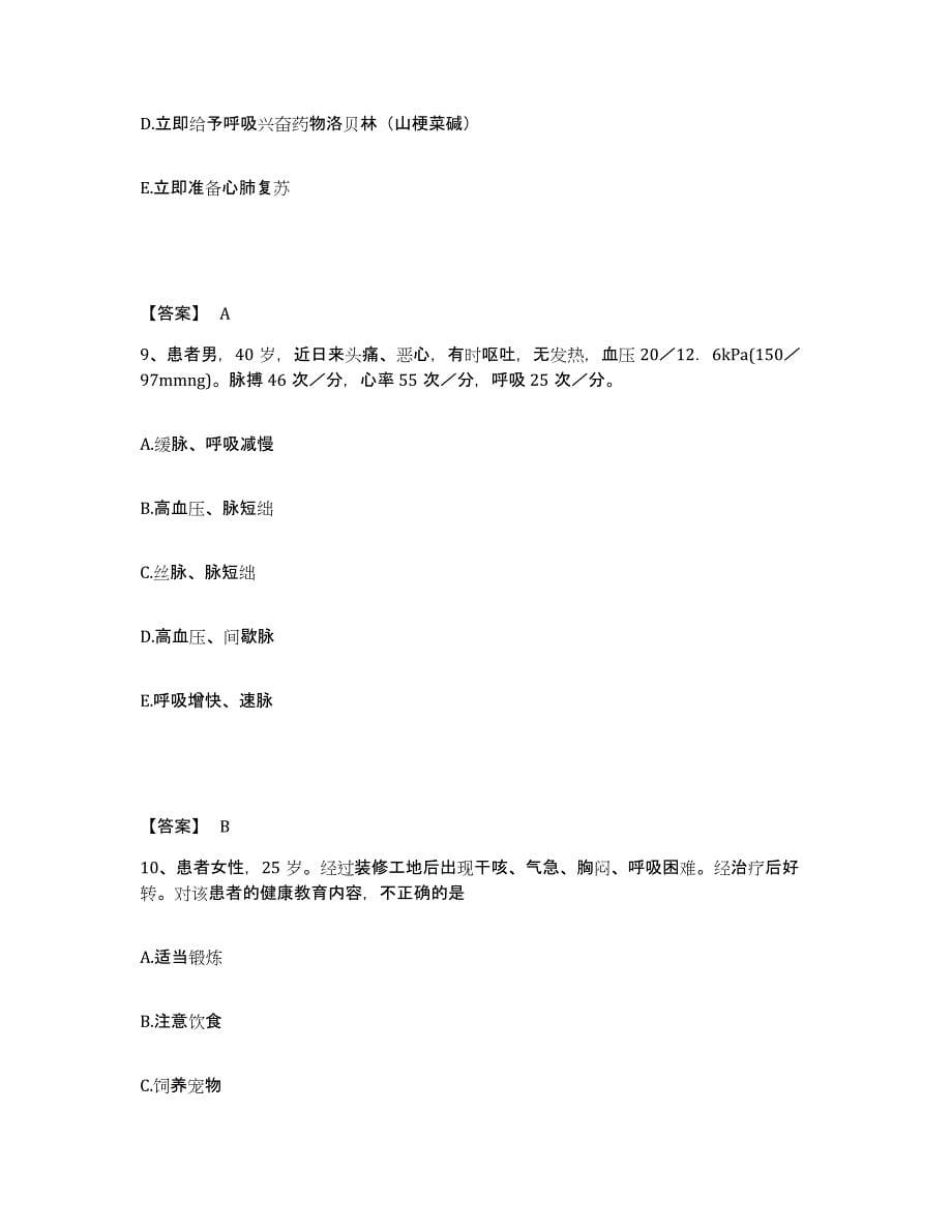 2022-2023年度广东省广州市萝岗区执业护士资格考试过关检测试卷A卷附答案_第5页