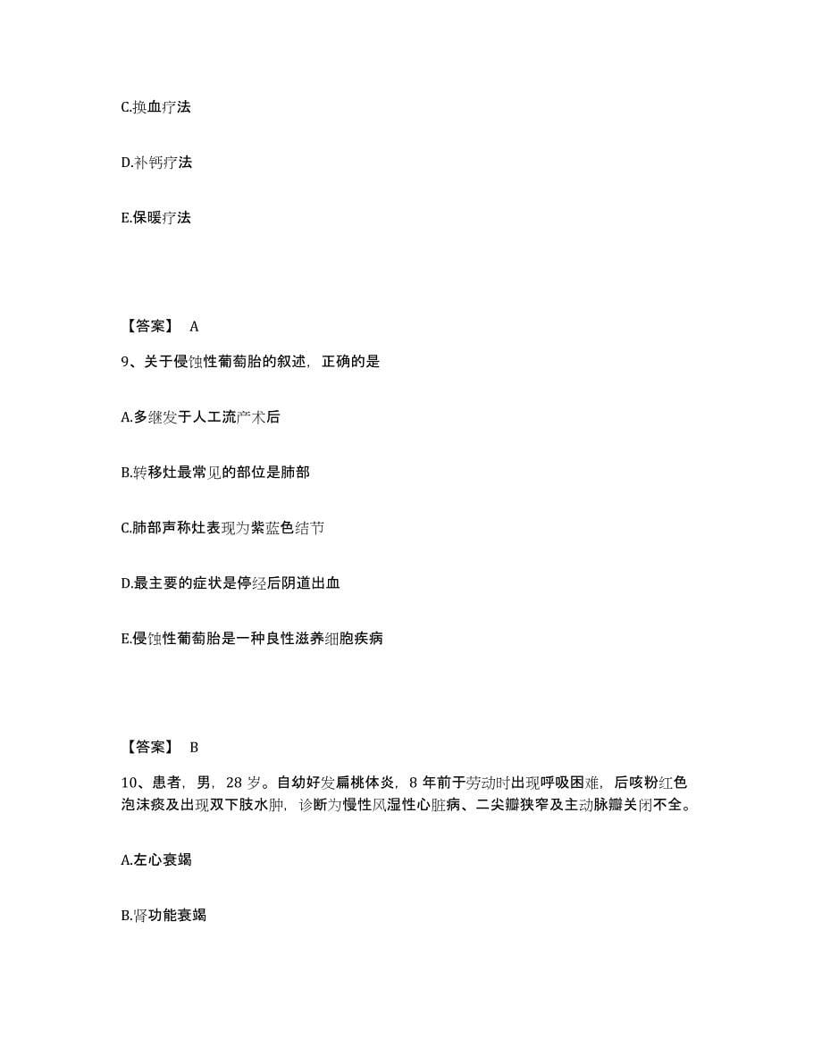 备考2023广东省河源市东源县执业护士资格考试考前冲刺模拟试卷A卷含答案_第5页