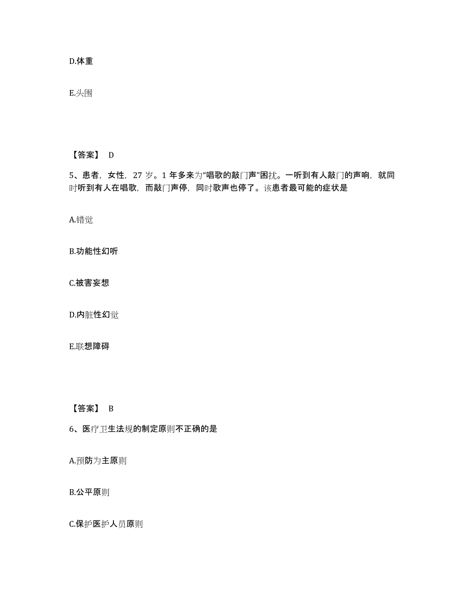 2022-2023年度四川省南充市阆中市执业护士资格考试模考模拟试题(全优)_第3页