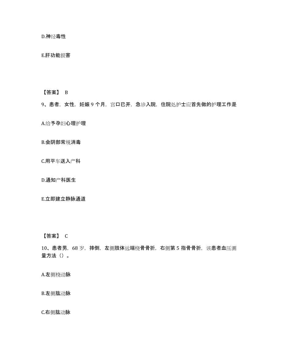 2022-2023年度四川省南充市阆中市执业护士资格考试模考模拟试题(全优)_第5页