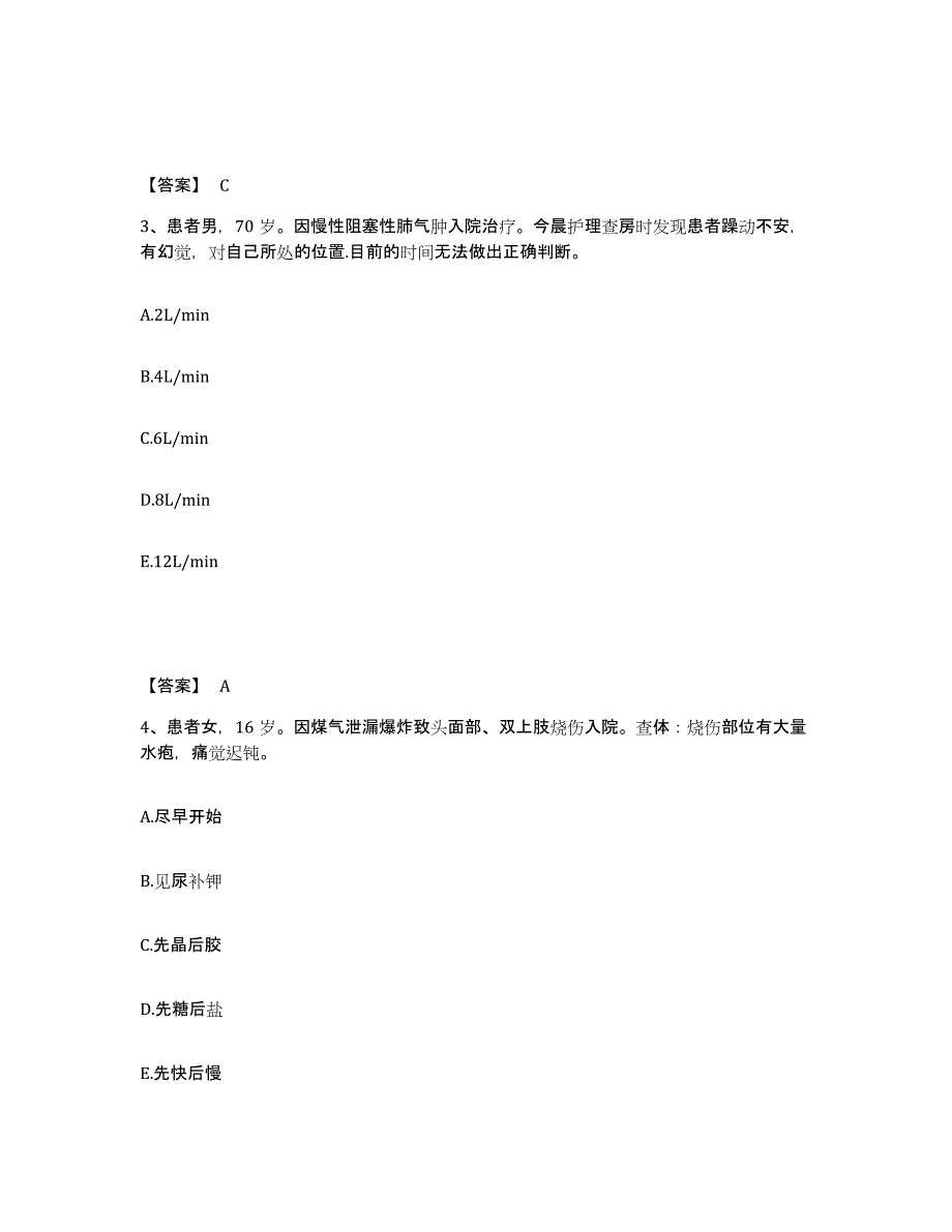 备考2023山东省菏泽市执业护士资格考试高分通关题库A4可打印版_第2页