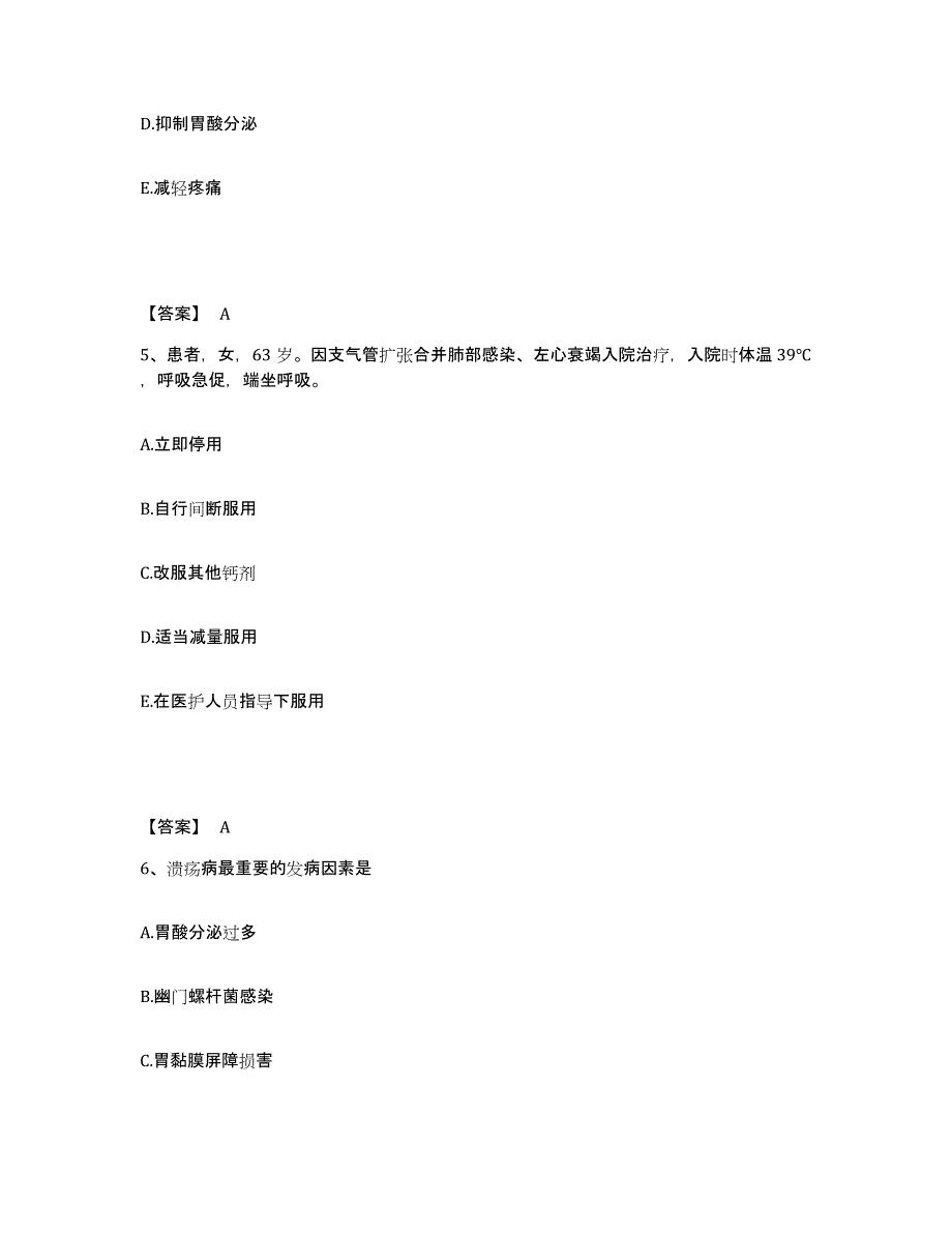 2022-2023年度山东省德州市乐陵市执业护士资格考试能力提升试卷A卷附答案_第3页