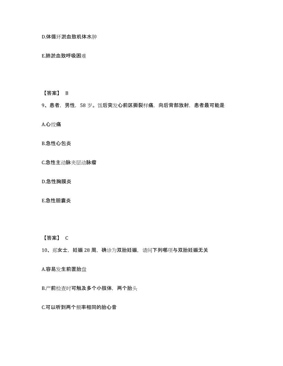 备考2023安徽省淮北市烈山区执业护士资格考试综合练习试卷A卷附答案_第5页